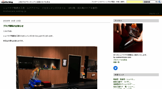 mishoecare.exblog.jp
