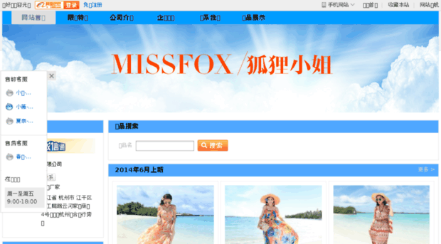 missfox.com.cn