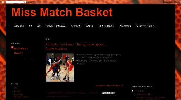 missmatchbasket.blogspot.gr