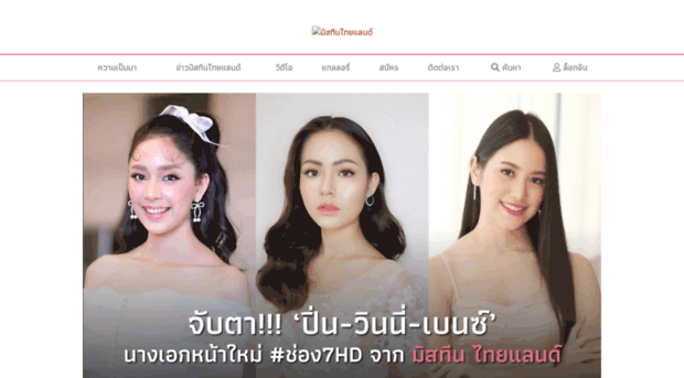 missteenthailand.com