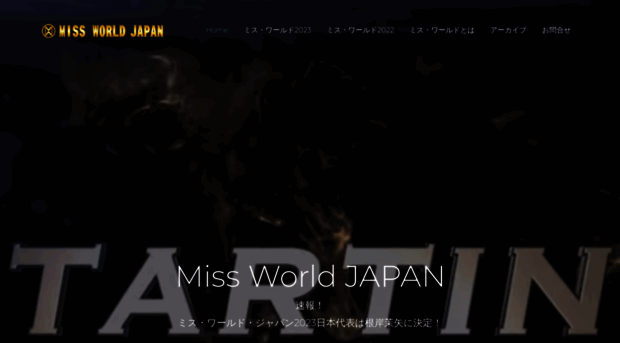 missworld.jp