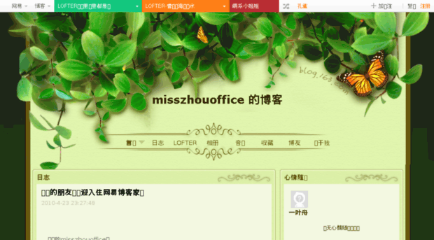 misszhouoffice.blog.163.com