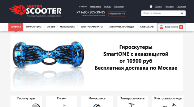 mister-scooter.ru