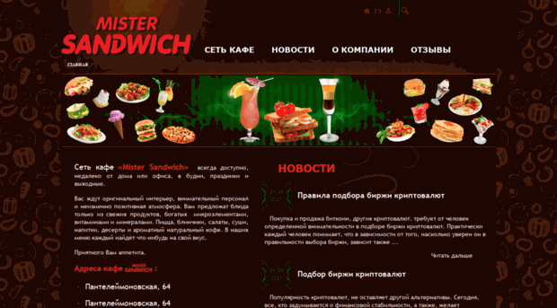 mistersandwich.net