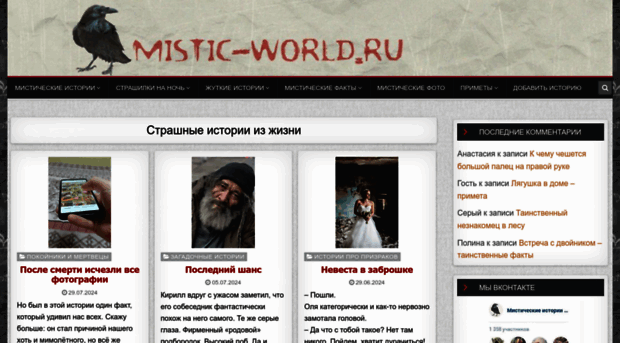 mistic-world.ru