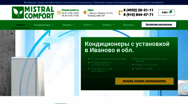 mistral-comfort.ru