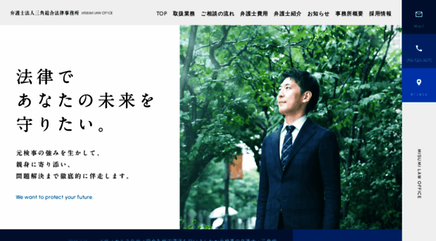misumi-law.com