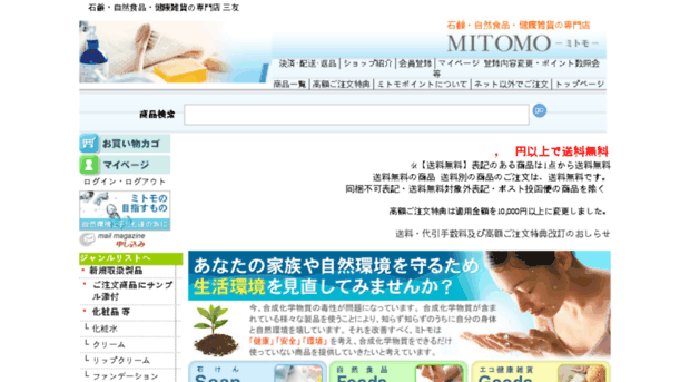 mitomo.jp