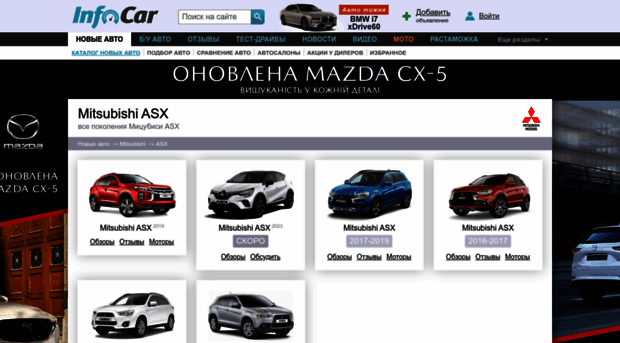 mitsubishi-asx.infocar.ua