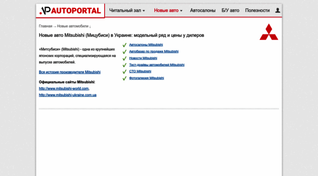 mitsubishi.autoportal.ua