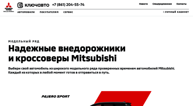 mitsubishi.keyauto.ru