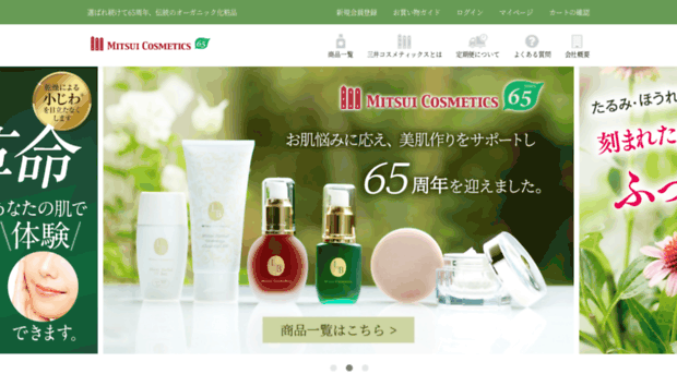 mitsui-cosmetics.jp