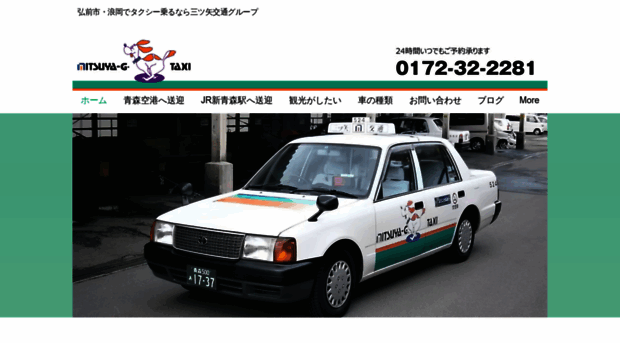 mitsuya-g.co.jp
