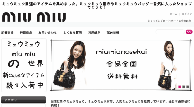 miumiunosekai.com