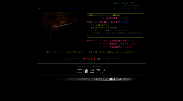 miura-piano.com