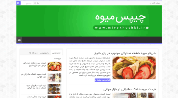 mivekhoshki.ir