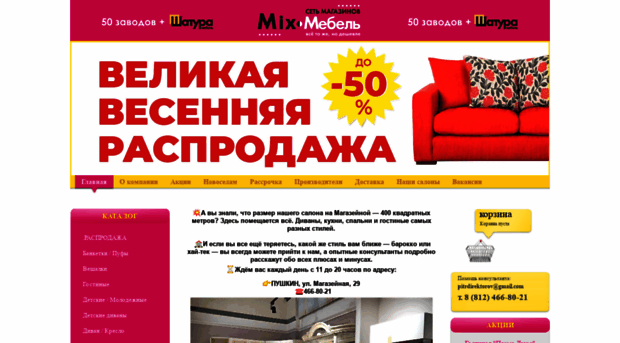 mix-mebelopt.ru