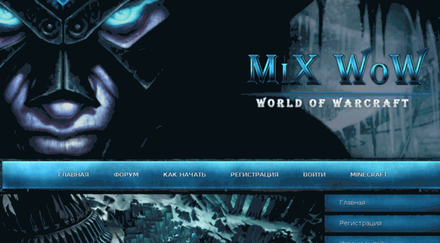 mix-wow.ru