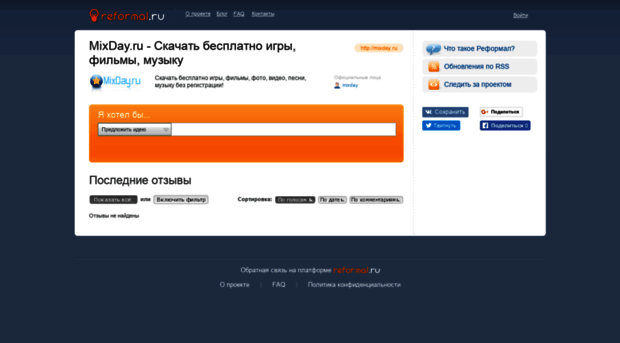 mixday.reformal.ru