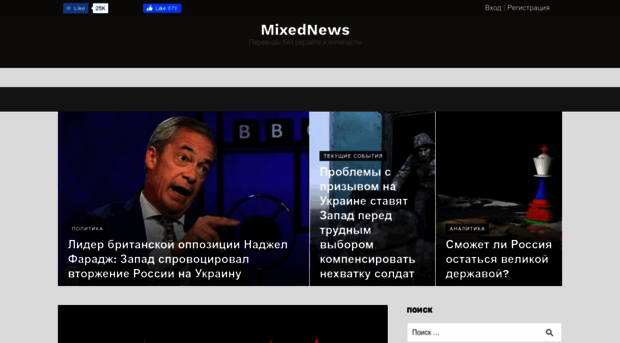 mixednews.ru