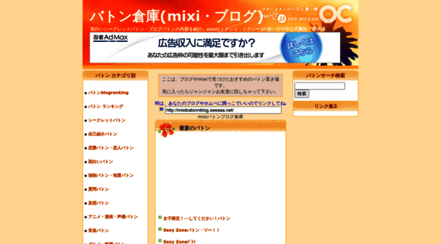mixibatonnblog.seesaa.net