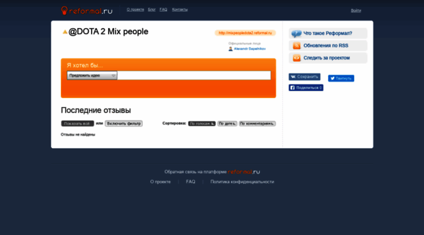 mixpeopledota2.reformal.ru