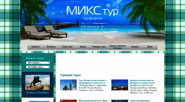 mixspb.ru