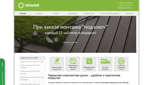 mixwood-moscow.ru