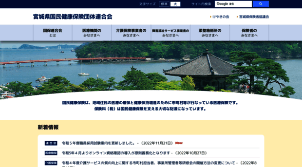 miyagi-kokuho.or.jp