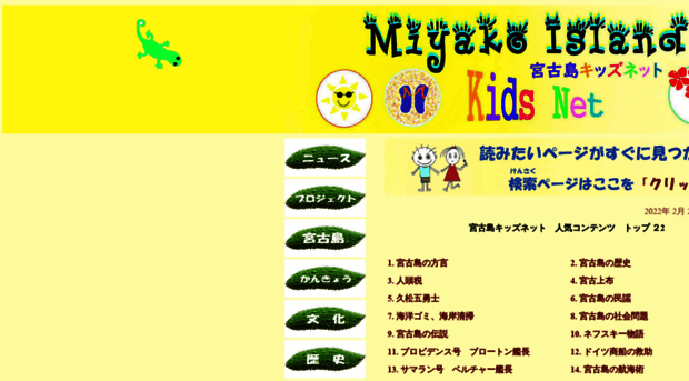 miyakojima-kids.net