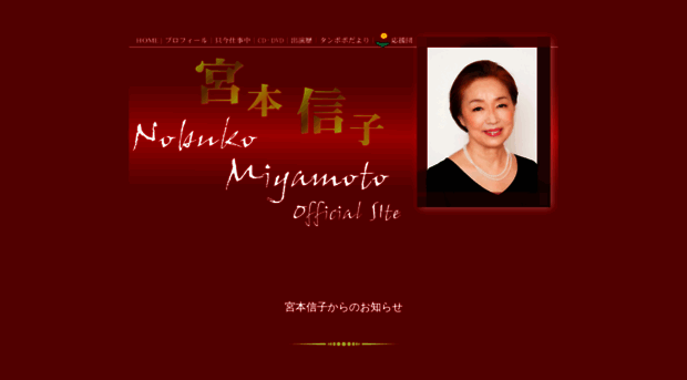 miyamoto-nobuko.jp