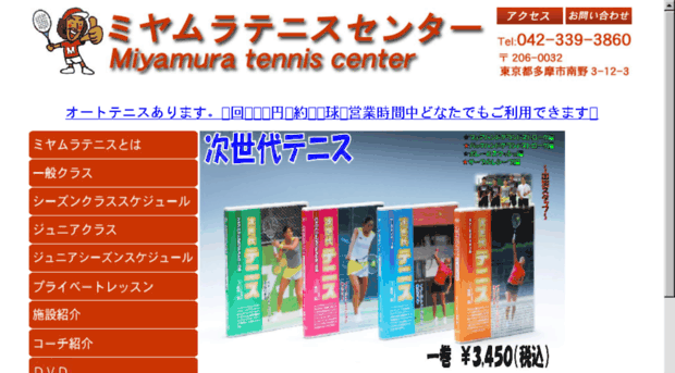 miyamura-tennis.com