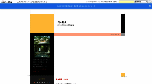 miyoshino.exblog.jp