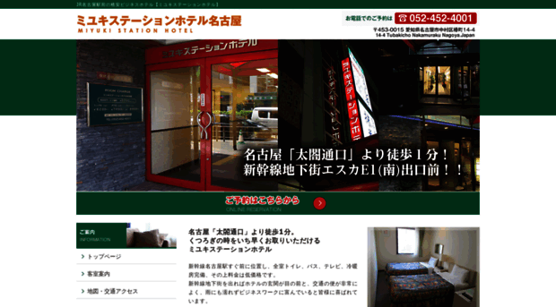 miyuki-station-hotel.com