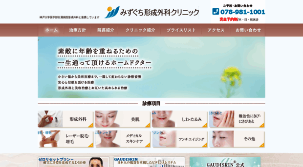 mizuguchi-clinic.jp