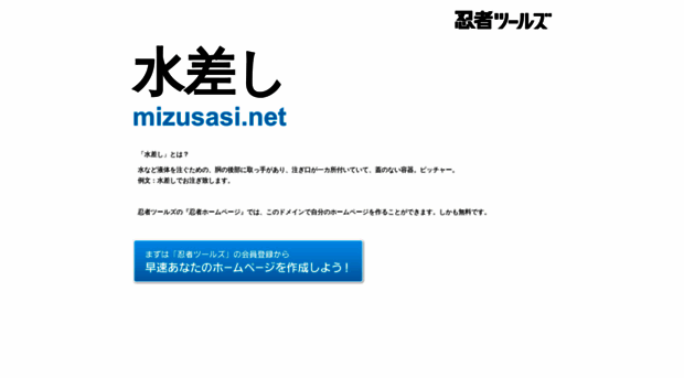 mizusasi.net
