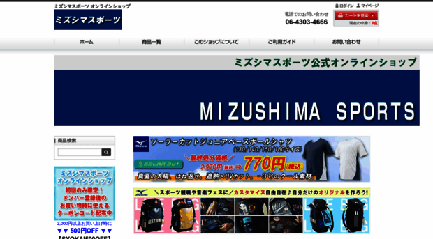 mizushimasports.co.jp