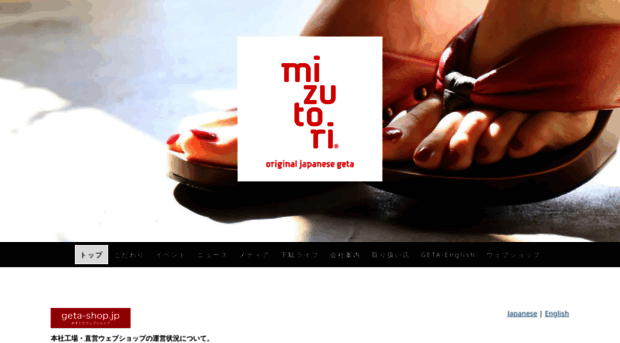 mizutori.co.jp