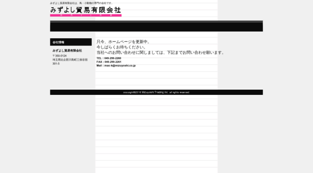 mizuyoshi.co.jp