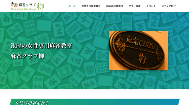 mj-yanagi.com