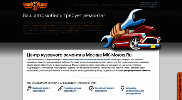 mk-motors.ru