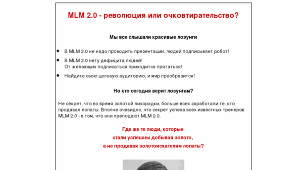 mlmforlosers.ru