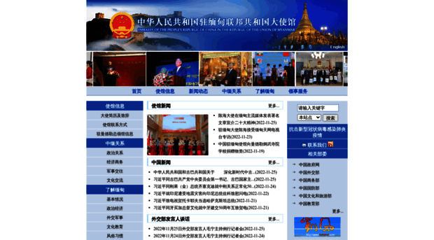 mm.china-embassy.org