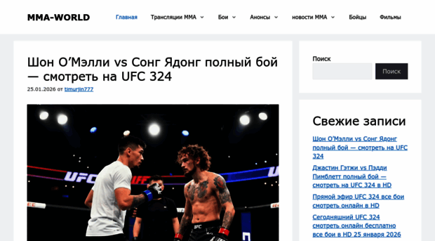 mma-world.ru