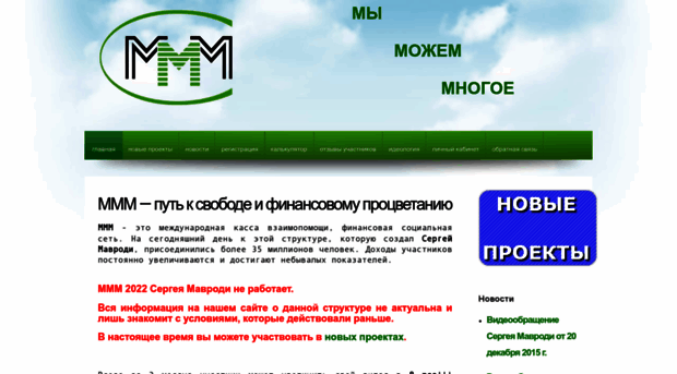 mmm-mavrodi.com