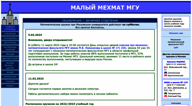 mmmf.msu.ru