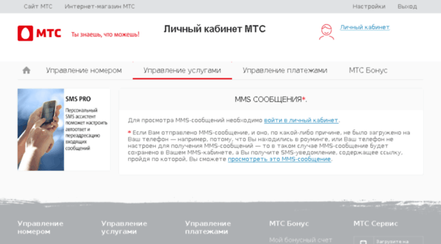 mms.mts.ru