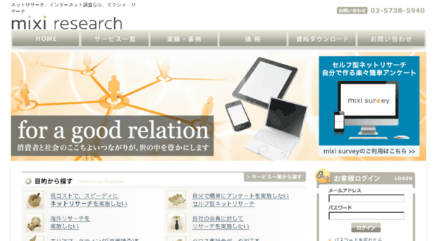 mng.mixi-research.co.jp