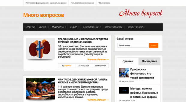 mnogovoprosov.ru