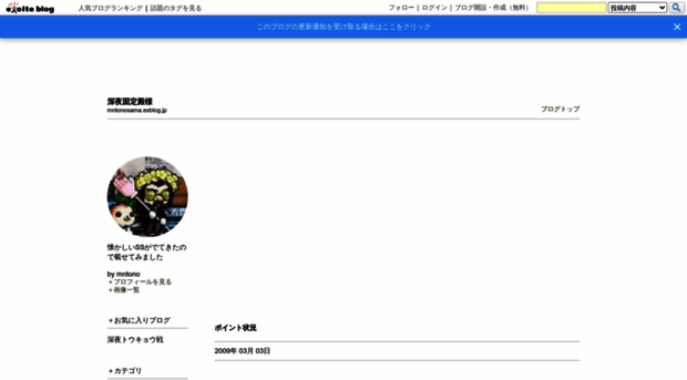 mntonosama.exblog.jp